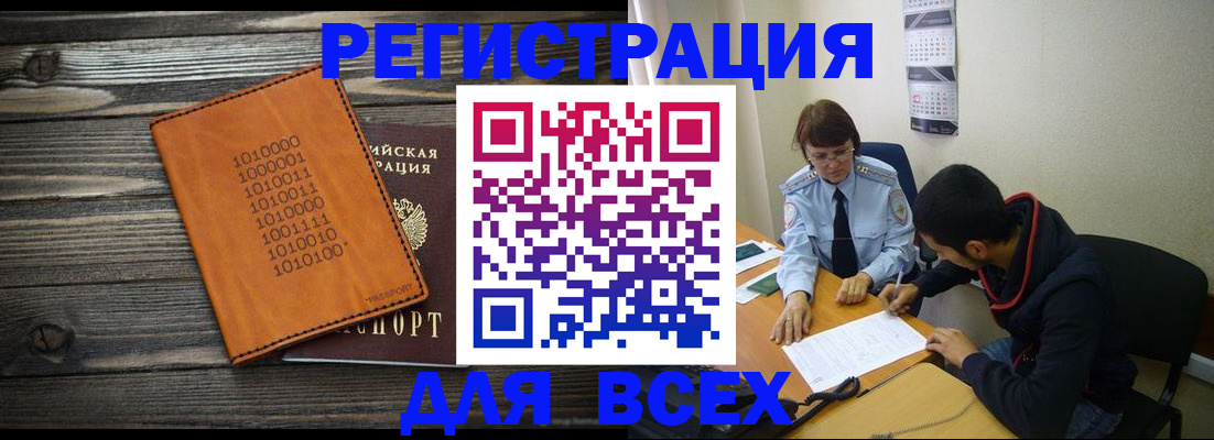 прописка от собственника в Видном