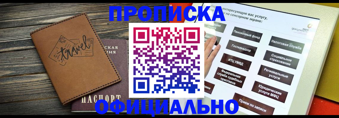 прописка паспорт в Видном