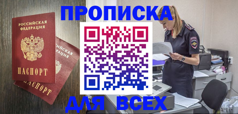 прописка для кредита в Видном