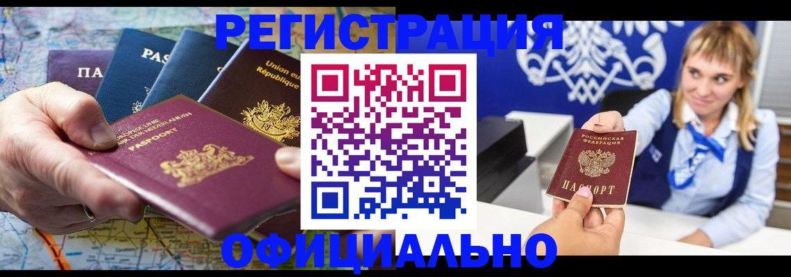 прописка в Видном